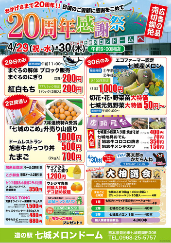 開店20周年感謝祭おもて.jpg